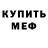 Метамфетамин кристалл Kira Madeye